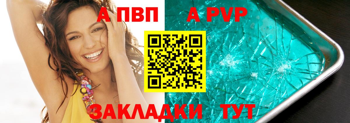 A PVP мука  A PVP  Вход с VPN  Норильск  A PVP кристаллы  А ПВП Соль 
