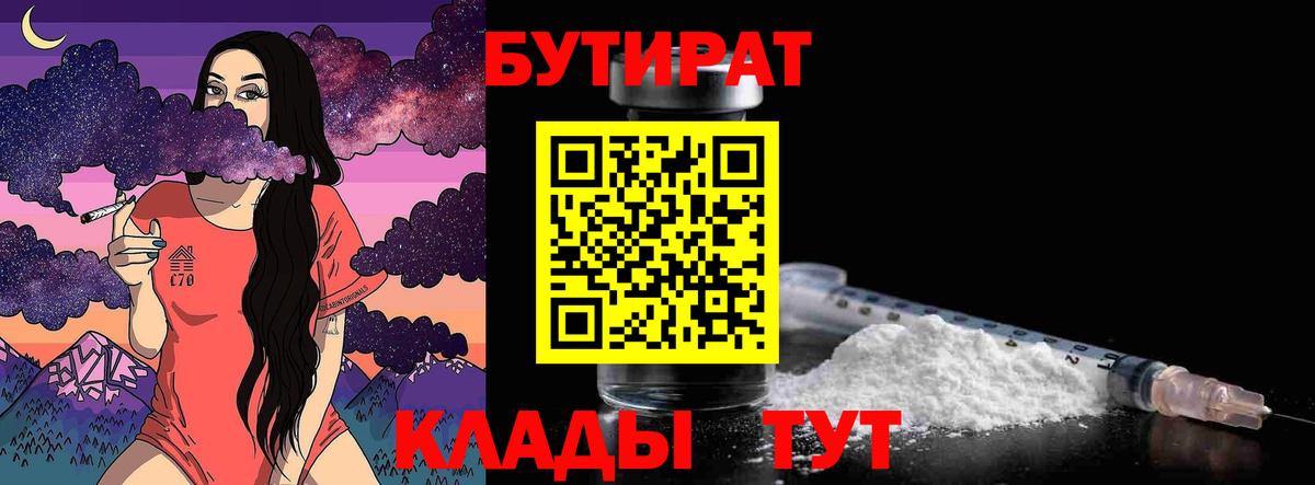 Бутират оксана Норильск