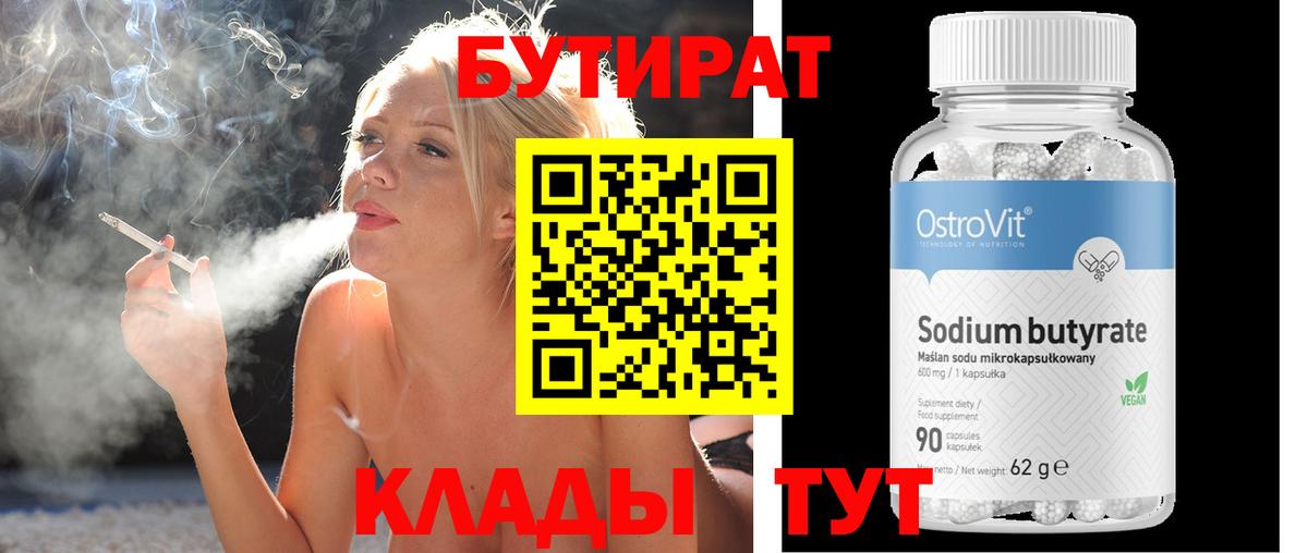 Норильск  Бутират жидкий экстази  Бутират  Вход с VPN 