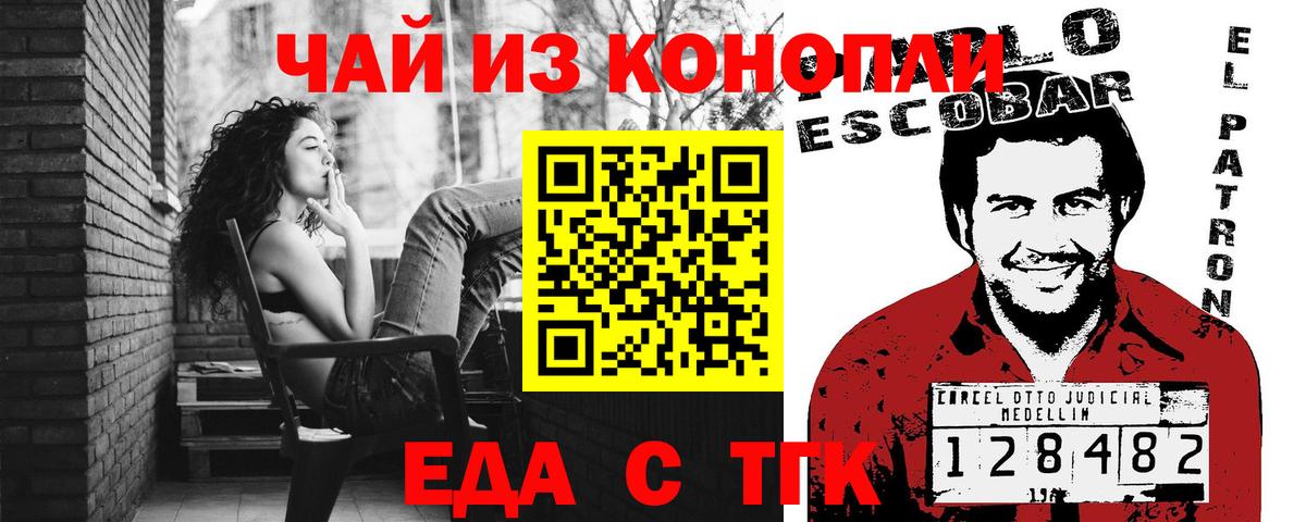 Еда ТГК конопля  Вход с VPN  Норильск 