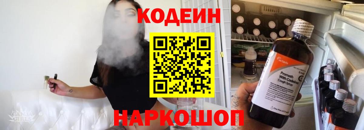 Кодеин напиток Lean (лин) Норильск