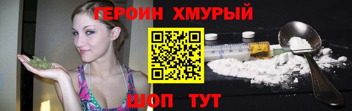 Героин Heroin Норильск