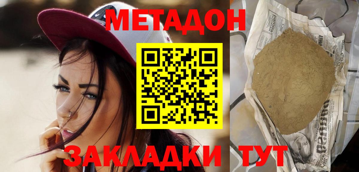 Норильск  МЕТАДОН methadone  Вход с VPN 