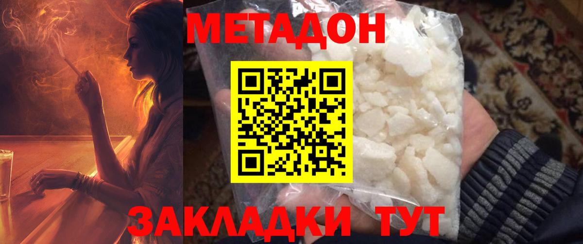 Метадон кристалл Норильск